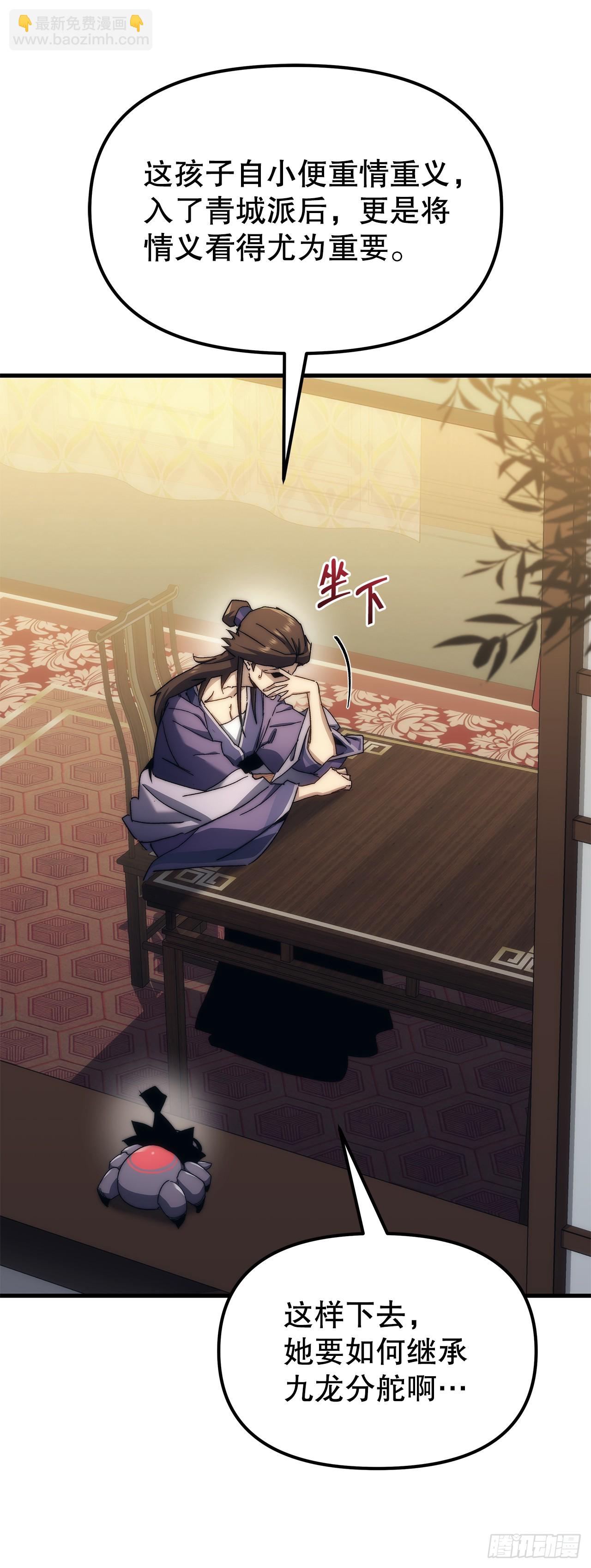🍲重生魔神传 5.下战书 第19页
