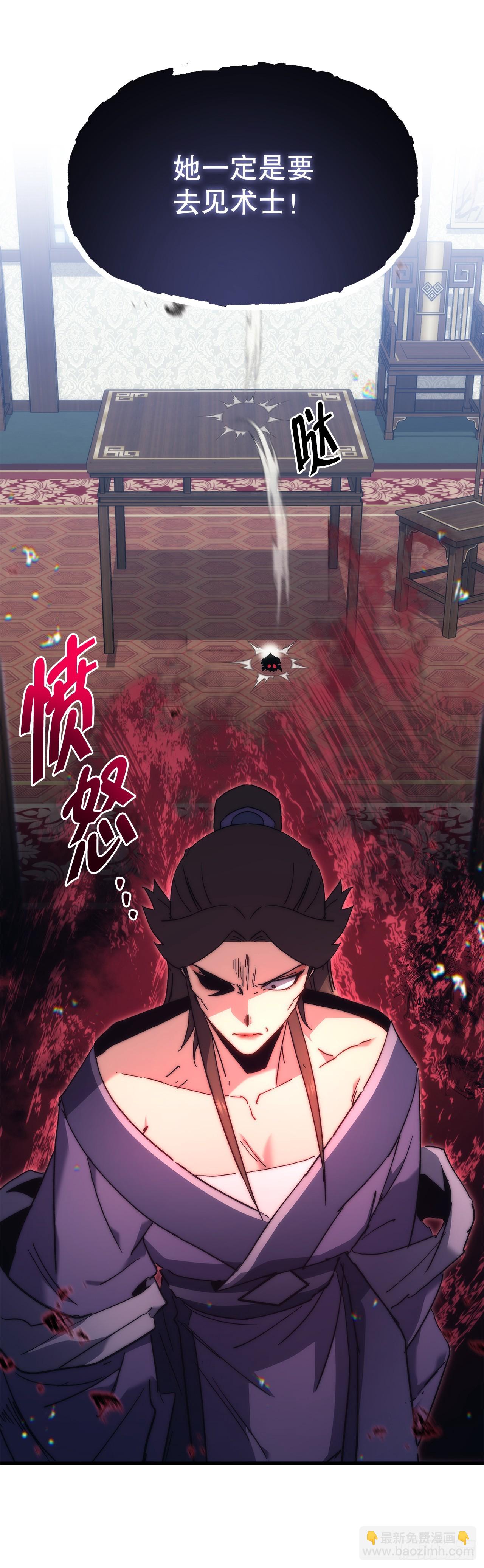 🍲重生魔神传 5.下战书 第23页