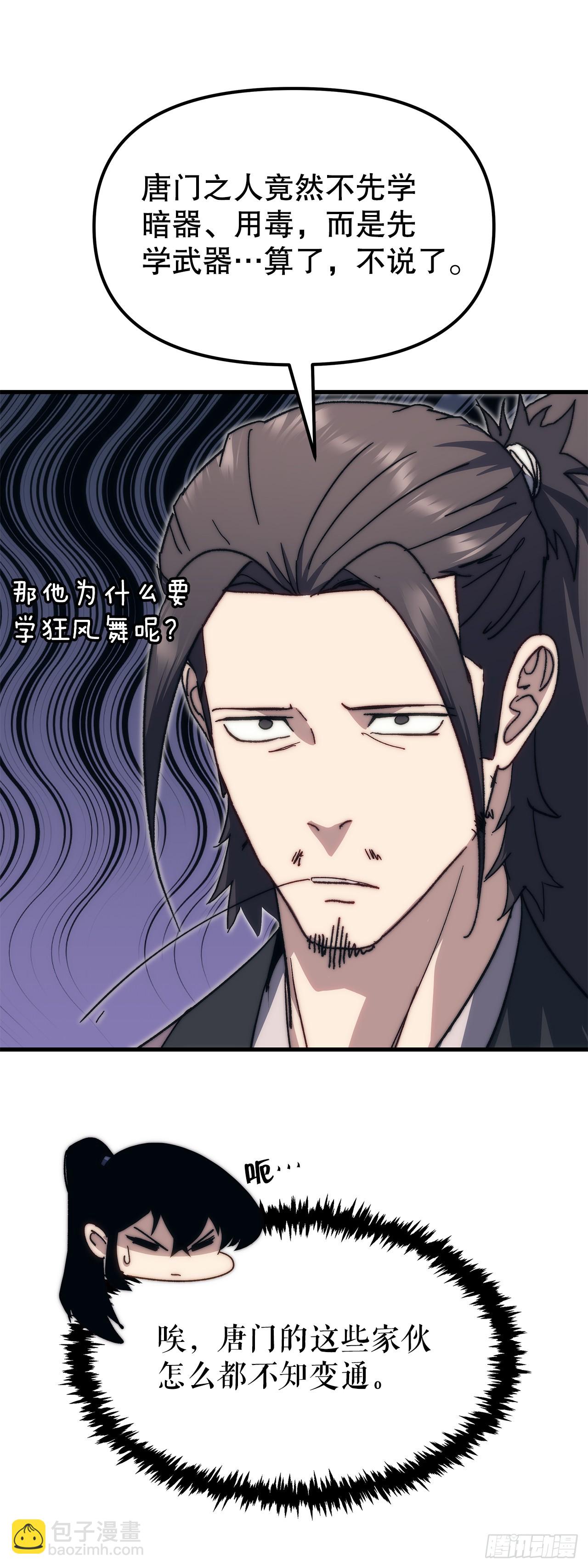 🍲重生魔神传 5.下战书 第30页