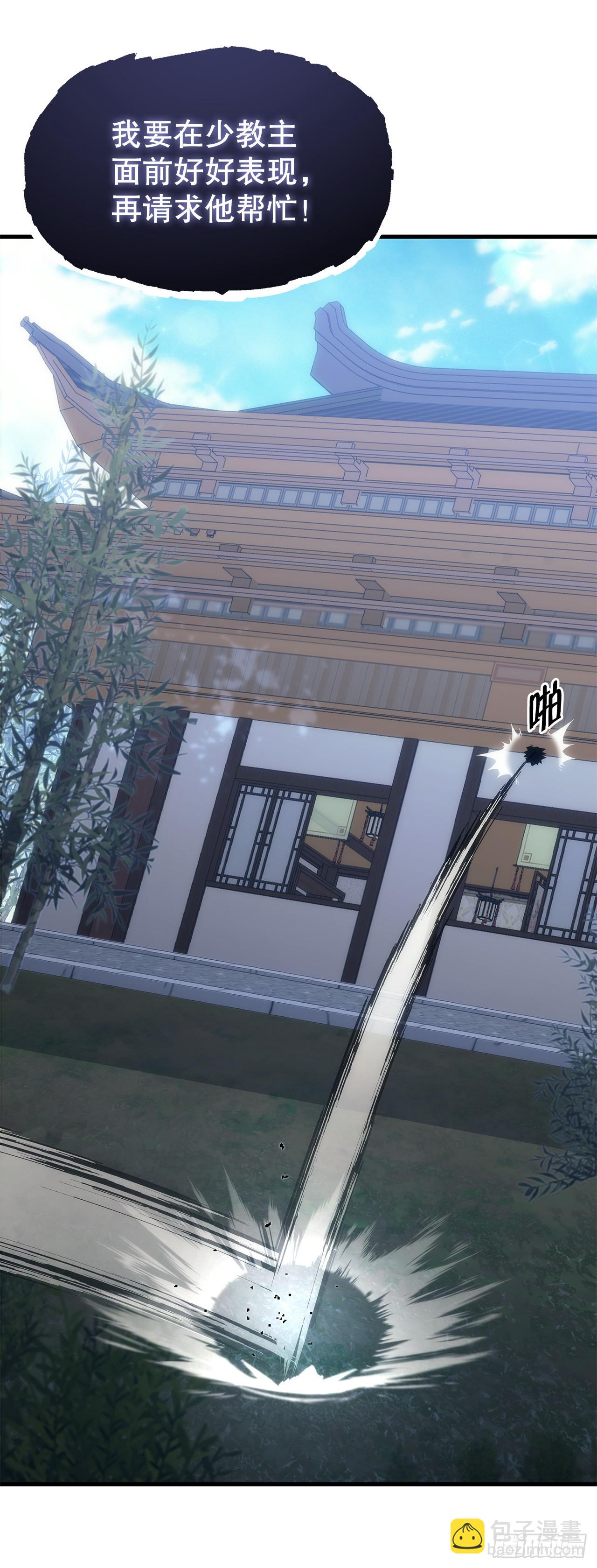 🍲重生魔神传 5.下战书 第8页