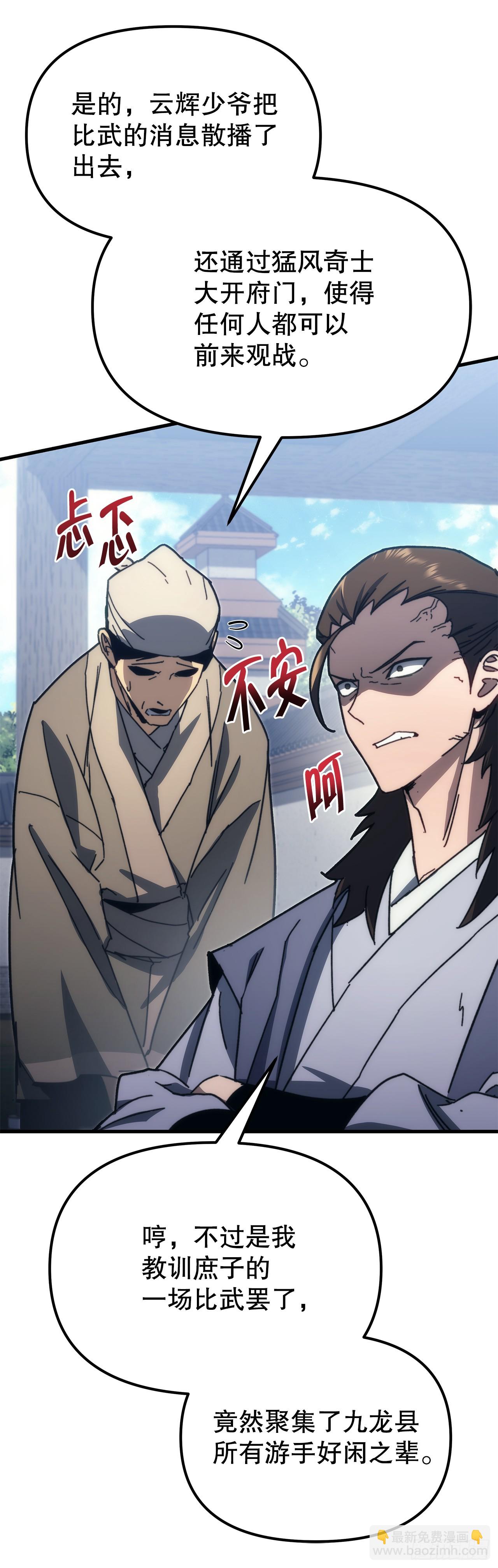 🍲重生魔神传 7.暴雨梨花针 第10页
