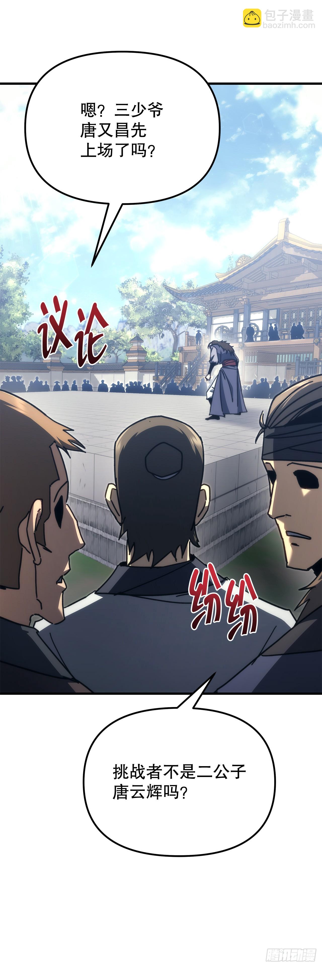 🍲重生魔神传 7.暴雨梨花针 第20页