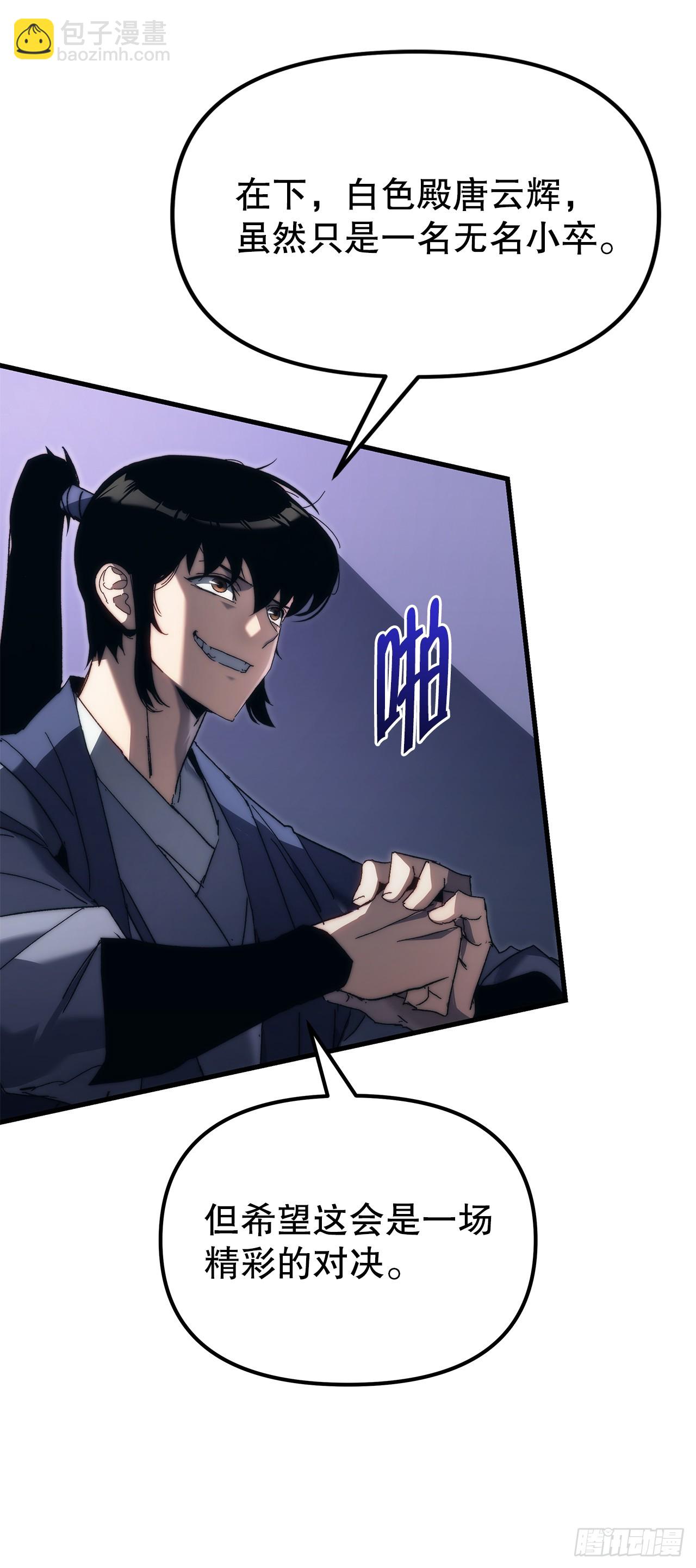 🍲重生魔神传 7.暴雨梨花针 第23页