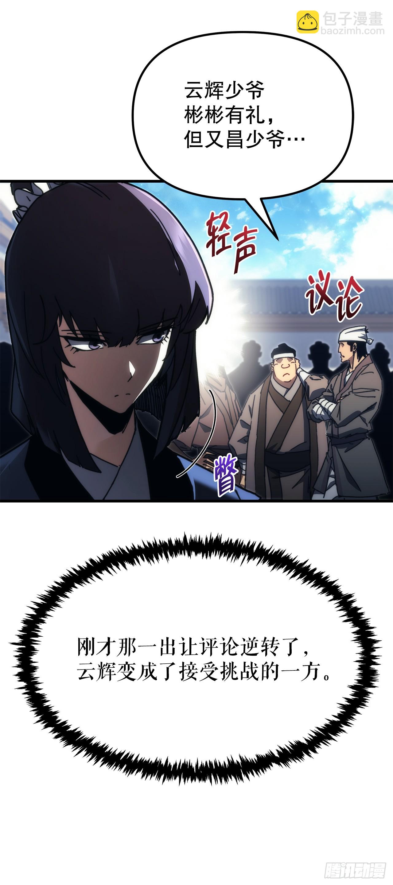 🍲重生魔神传 7.暴雨梨花针 第26页