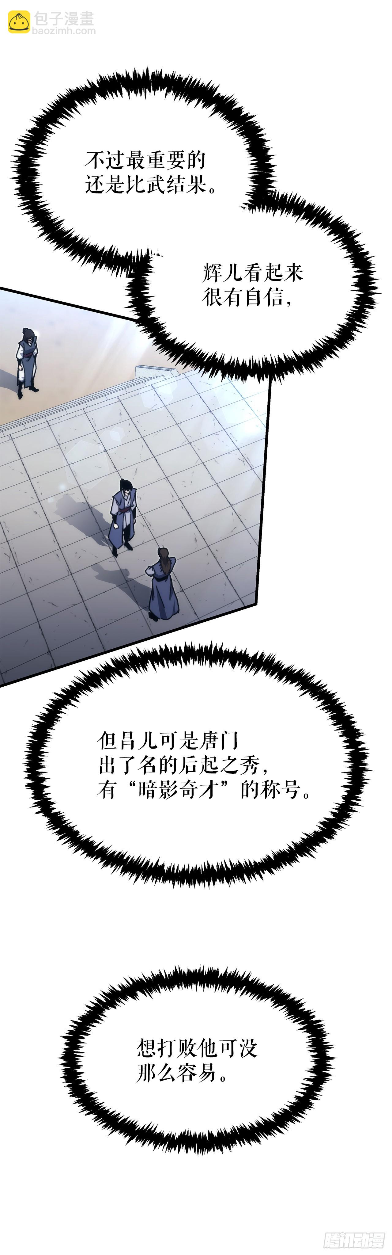 🍲重生魔神传 7.暴雨梨花针 第27页