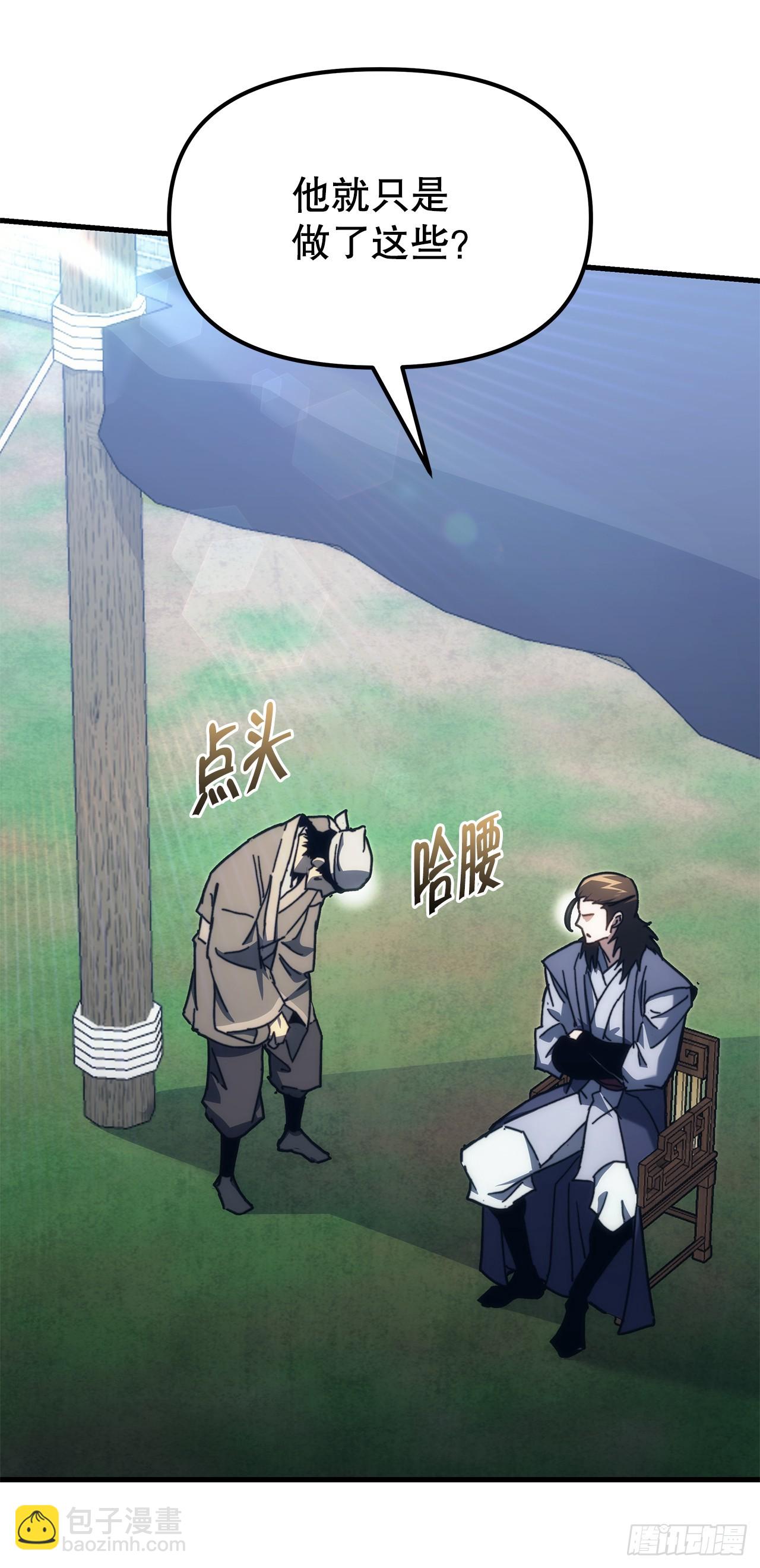 🍲重生魔神传 7.暴雨梨花针 第9页
