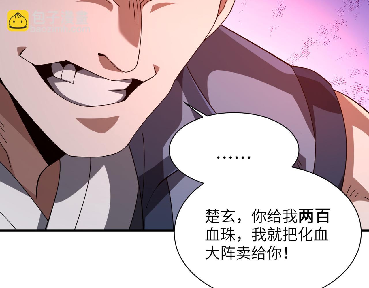 第04话 化血大阵(1/4)-第4话