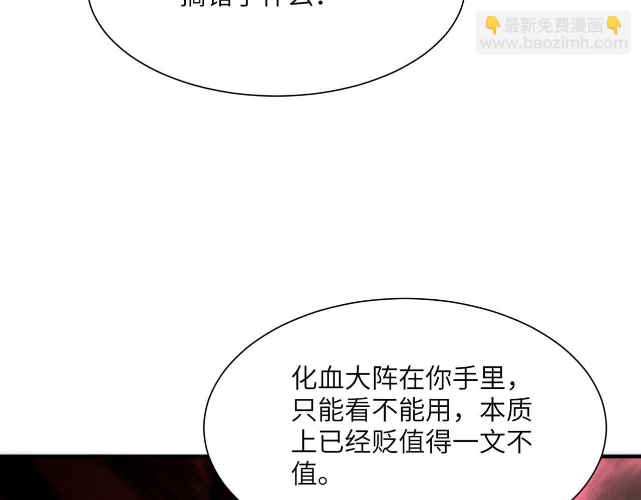 第04话 化血大阵(1/4)-第4话