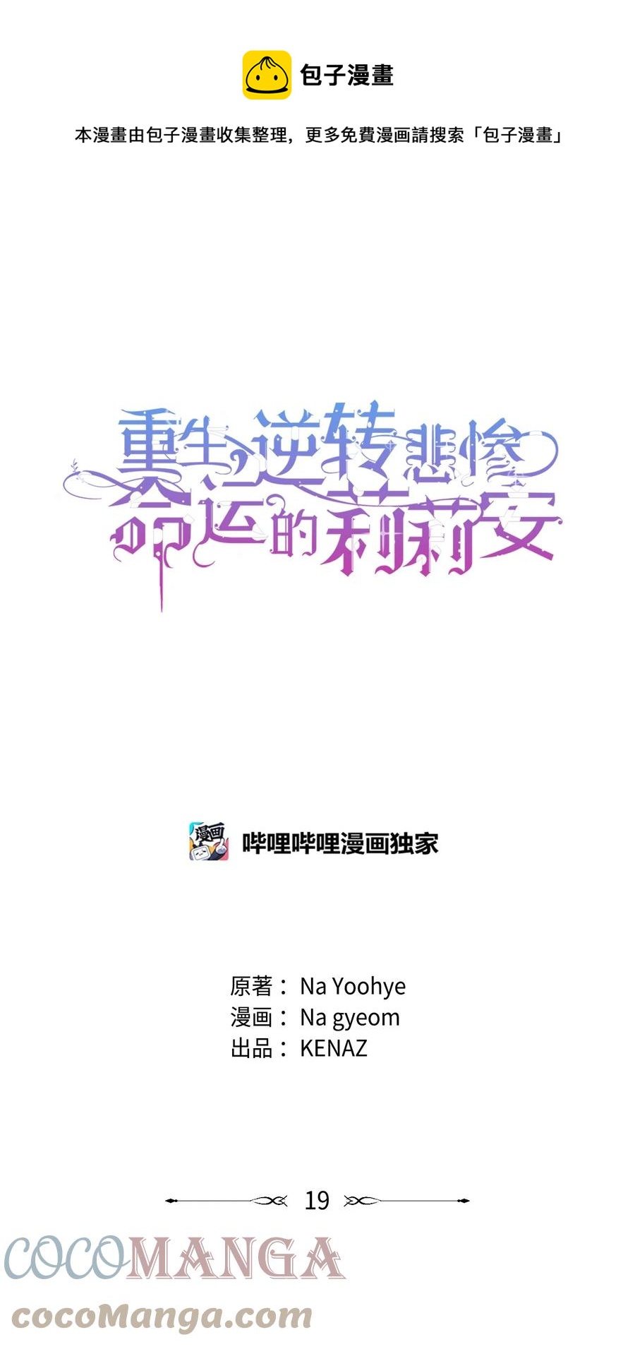 19 微妙的神经战(1/2)-第20话