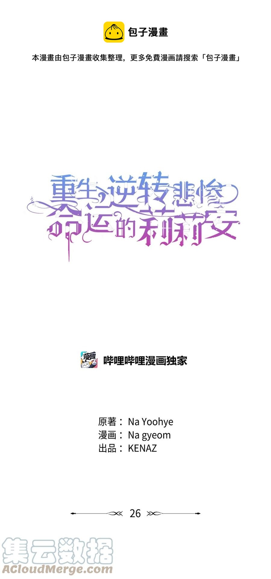 25 欲戴王冠，必承其重(1/2)-第26话