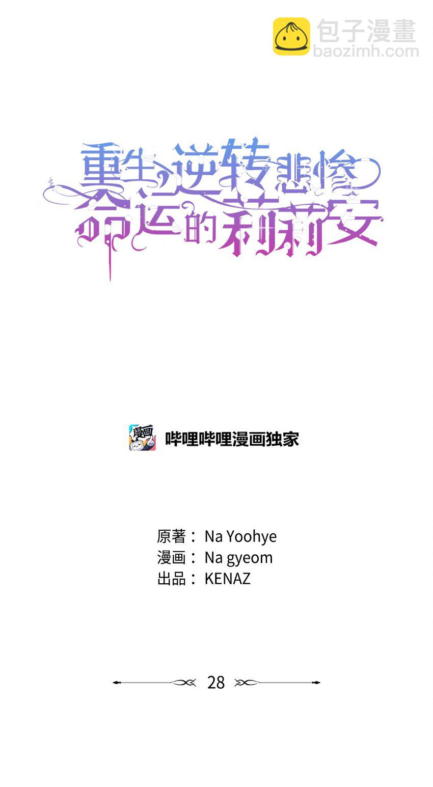 28 意想不到的惩罚(1/2)-第30话
