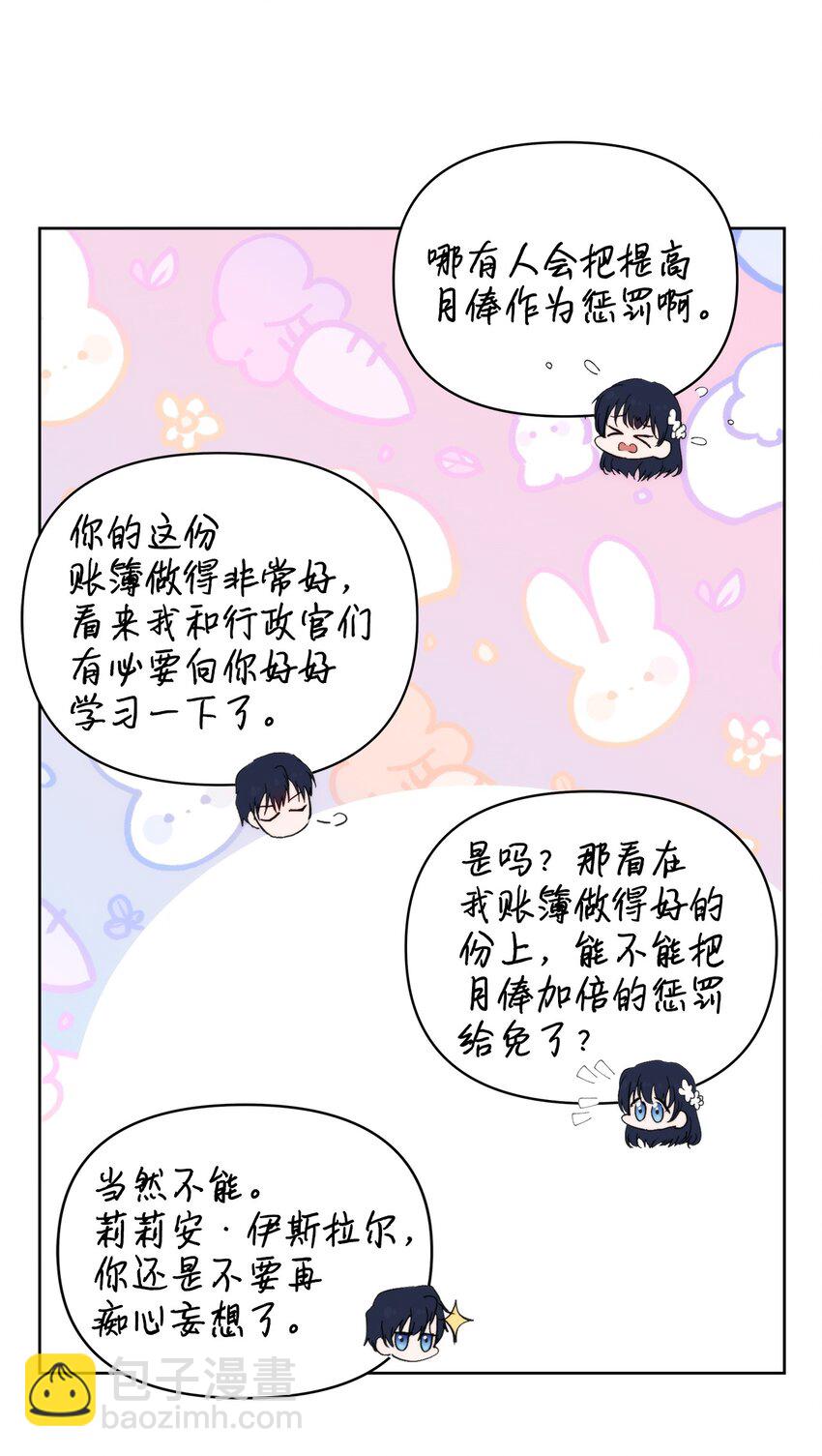 28 意想不到的惩罚(1/2)-第30话