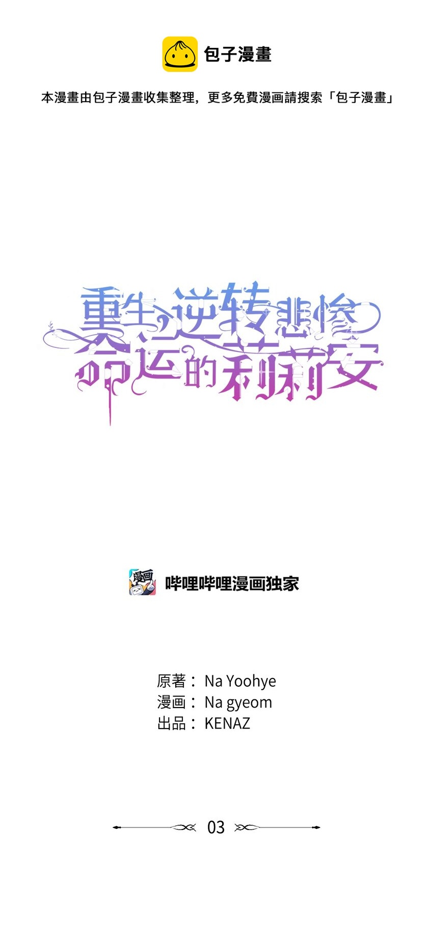 03 让哥哥休息一下(1/2)-第4话