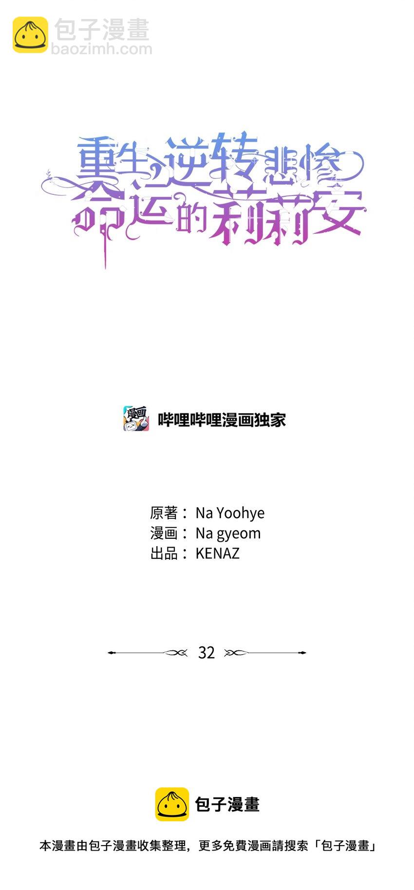 32 无奈的领主(1/2)-第34话