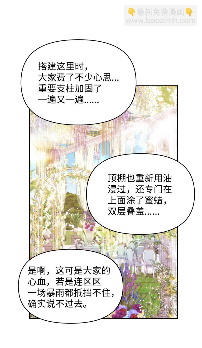 36 婚礼仪式(1/2)-第38话