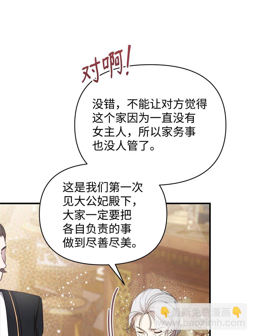 39 大公妃的到来(1/2)-第40话