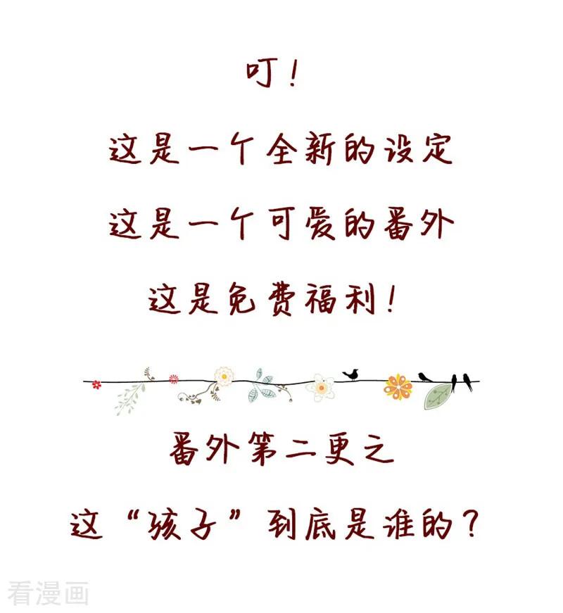 第101话 免费番外之不是我生的-第102话