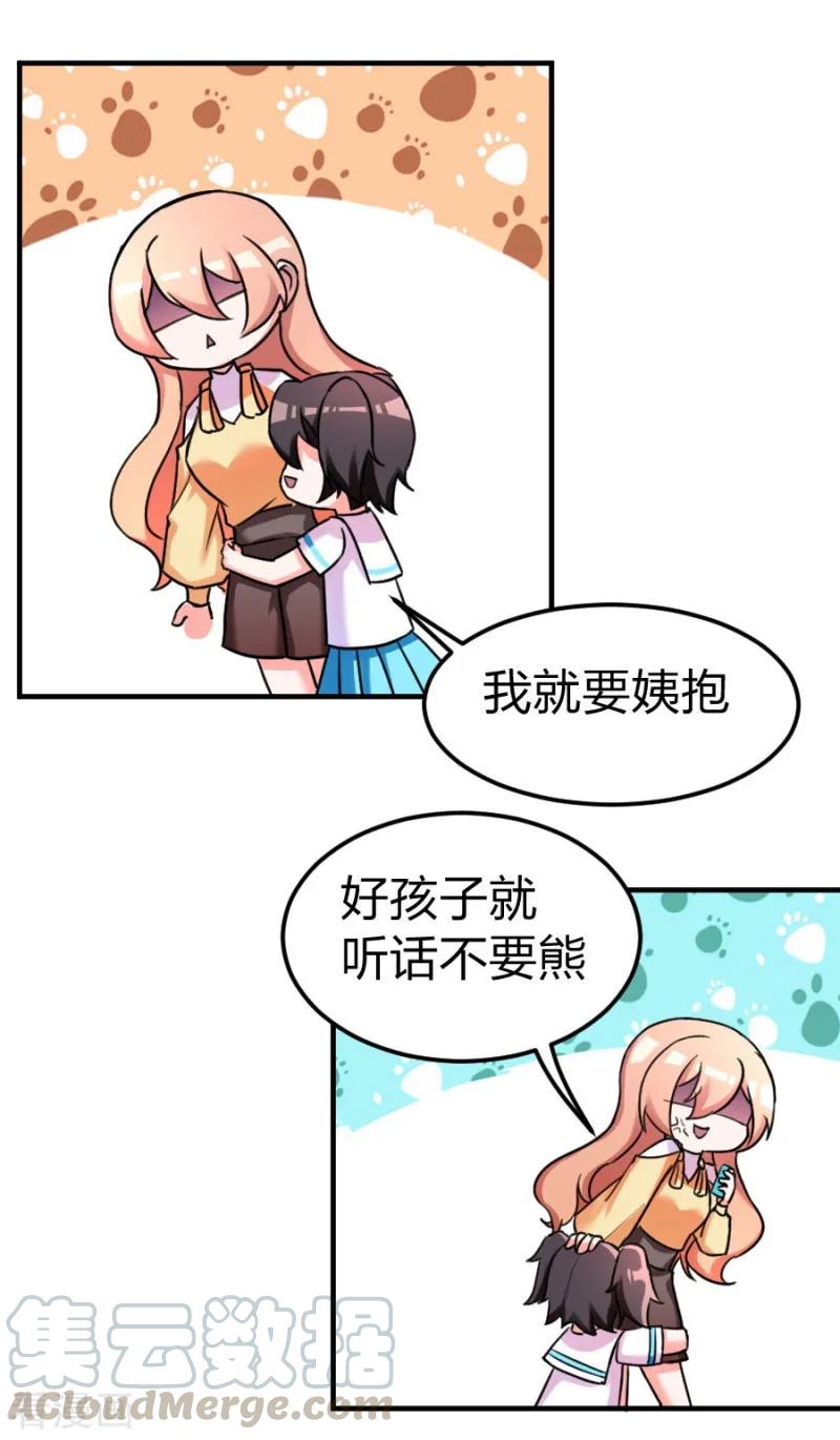 第102话 免费番外之人家要抱抱-第104话