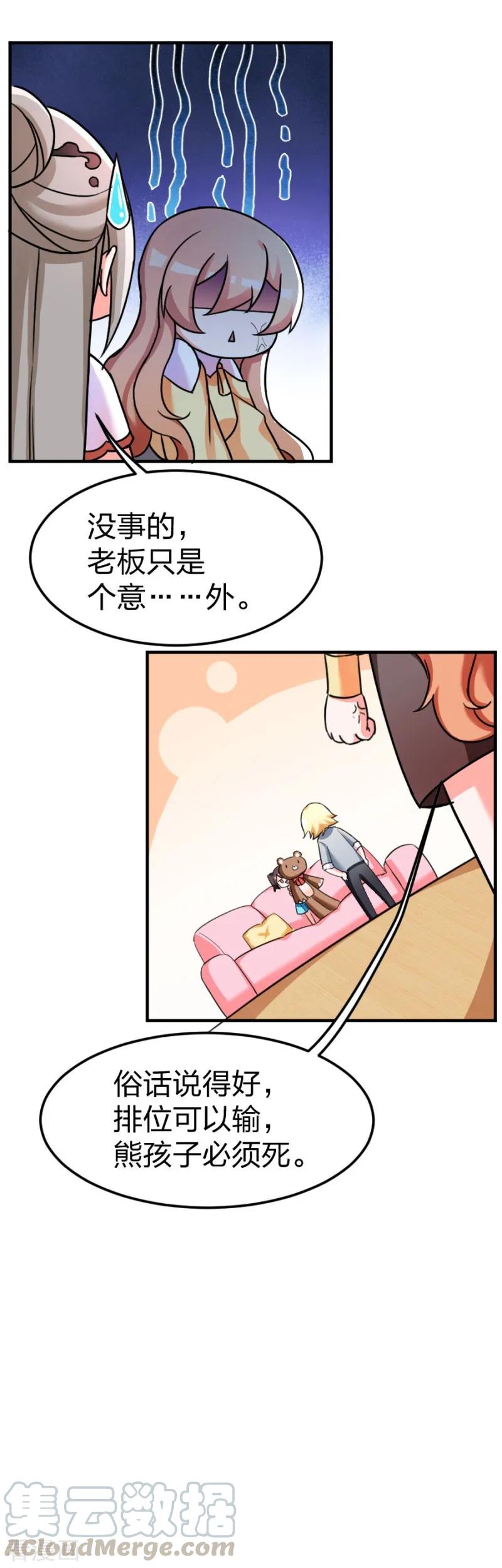第102话 免费番外之人家要抱抱-第104话