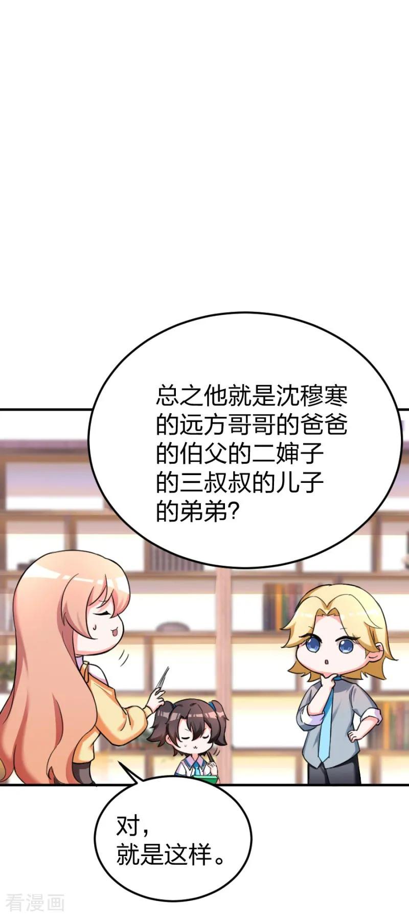 第102话 免费番外之人家要抱抱-第104话
