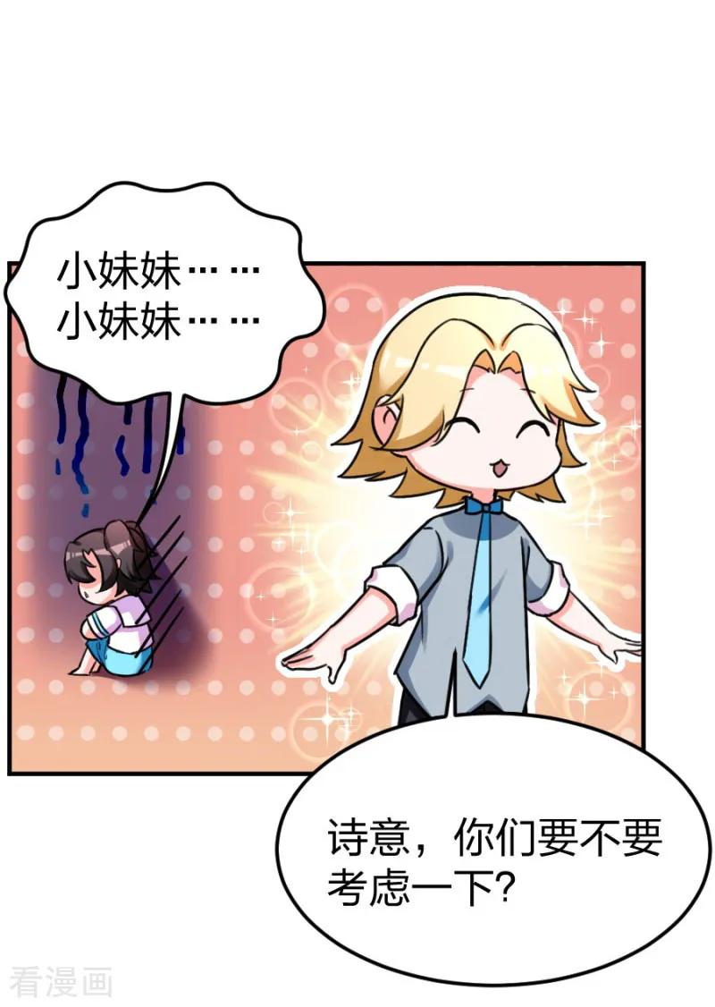 第102话 免费番外之人家要抱抱-第104话