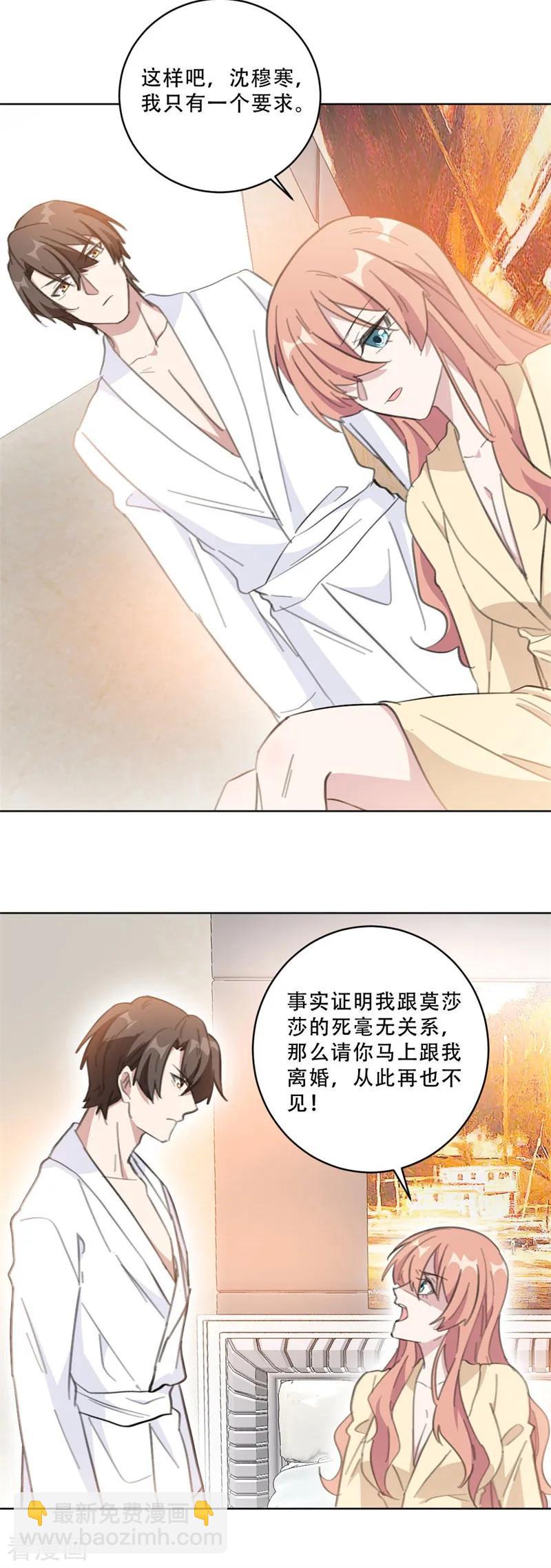 第106话 请你马上跟我离婚-第108话