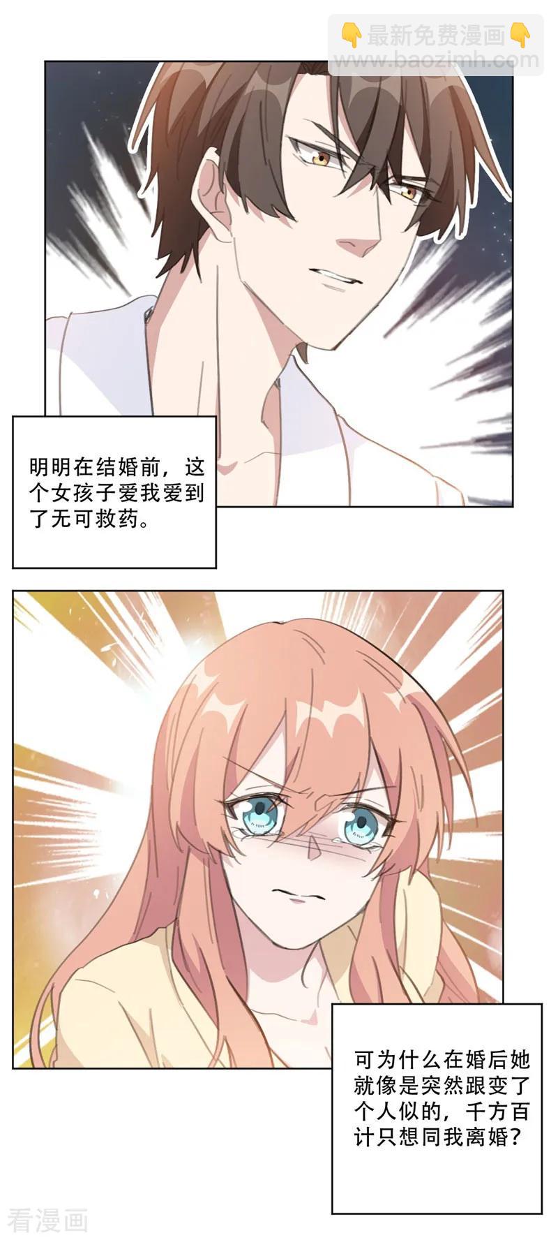 第106话 请你马上跟我离婚-第108话