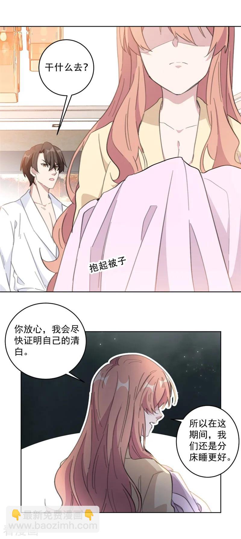 第106话 请你马上跟我离婚-第108话