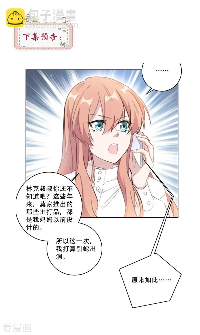 第106话 请你马上跟我离婚-第108话