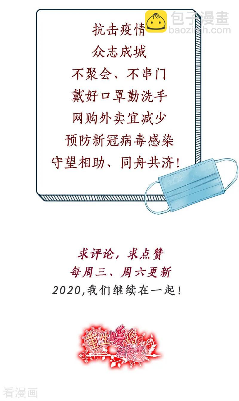 第106话 请你马上跟我离婚-第108话