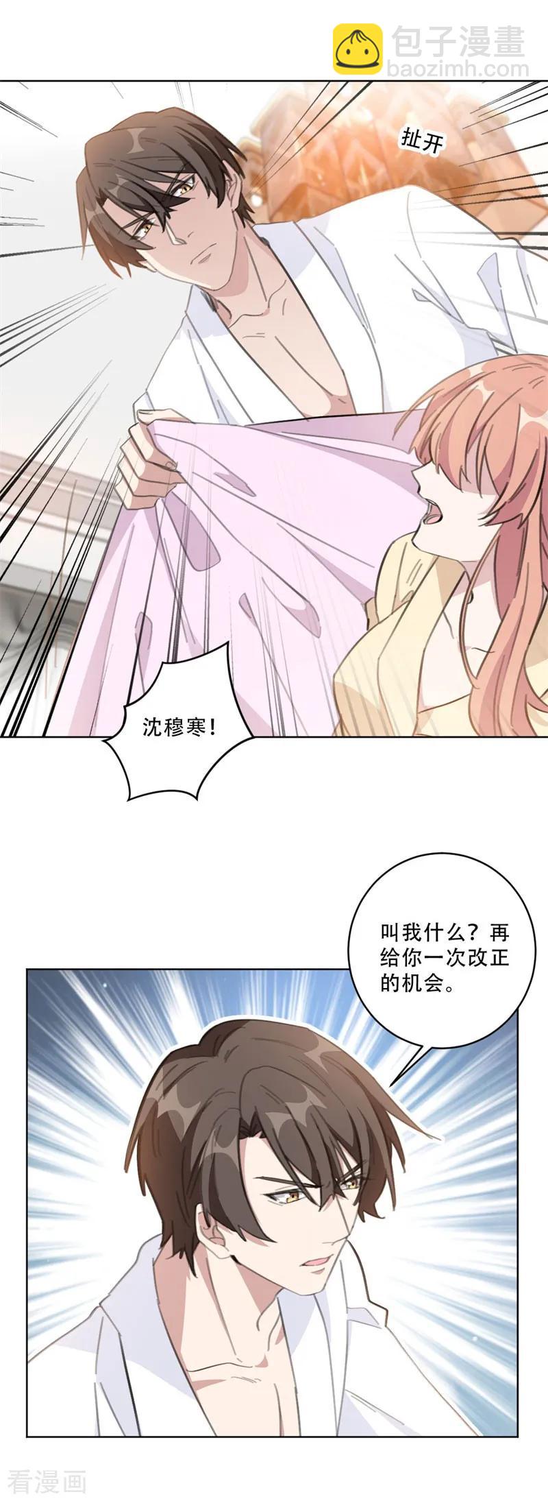第106话 请你马上跟我离婚-第108话