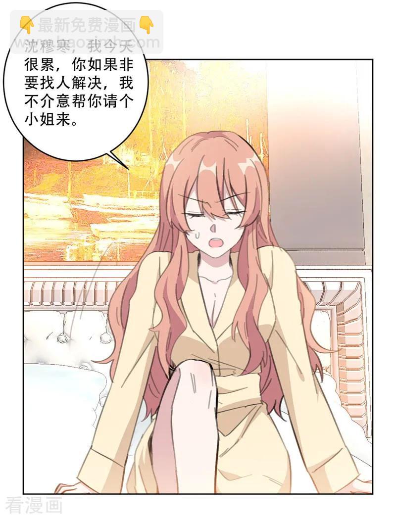 第106话 请你马上跟我离婚-第108话