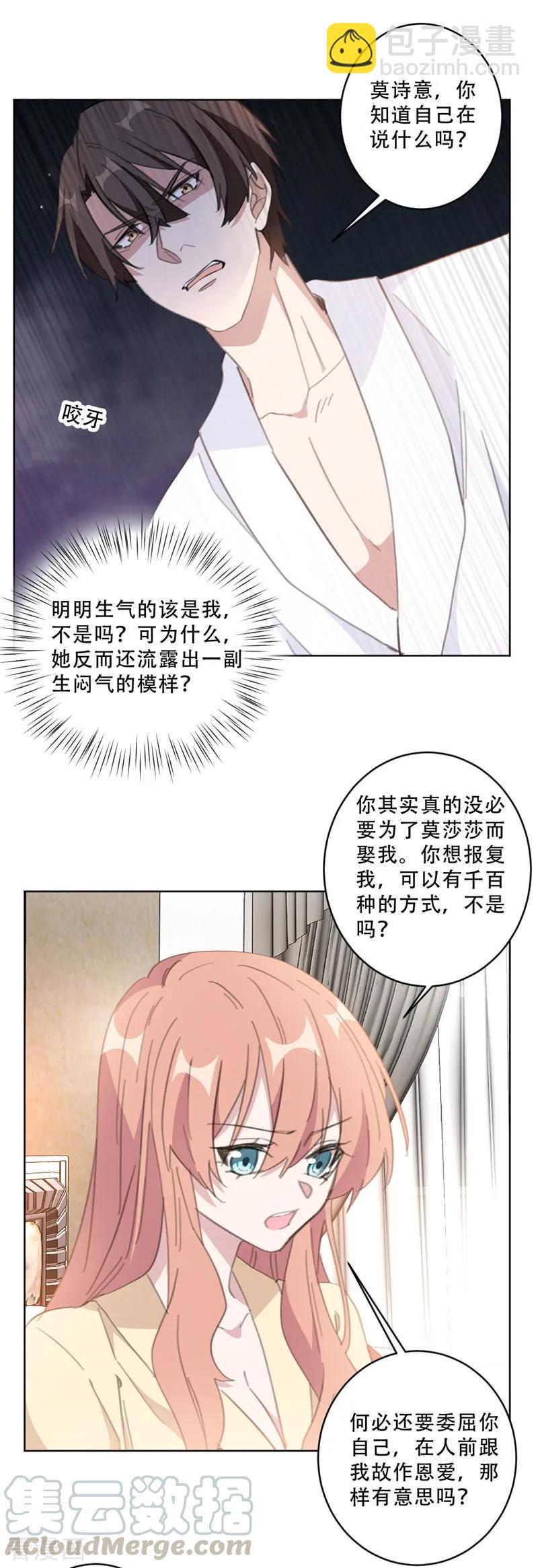 第106话 请你马上跟我离婚-第108话