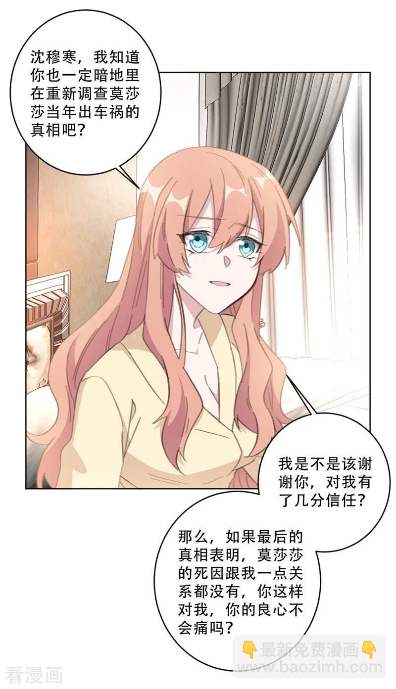 第106话 请你马上跟我离婚-第108话