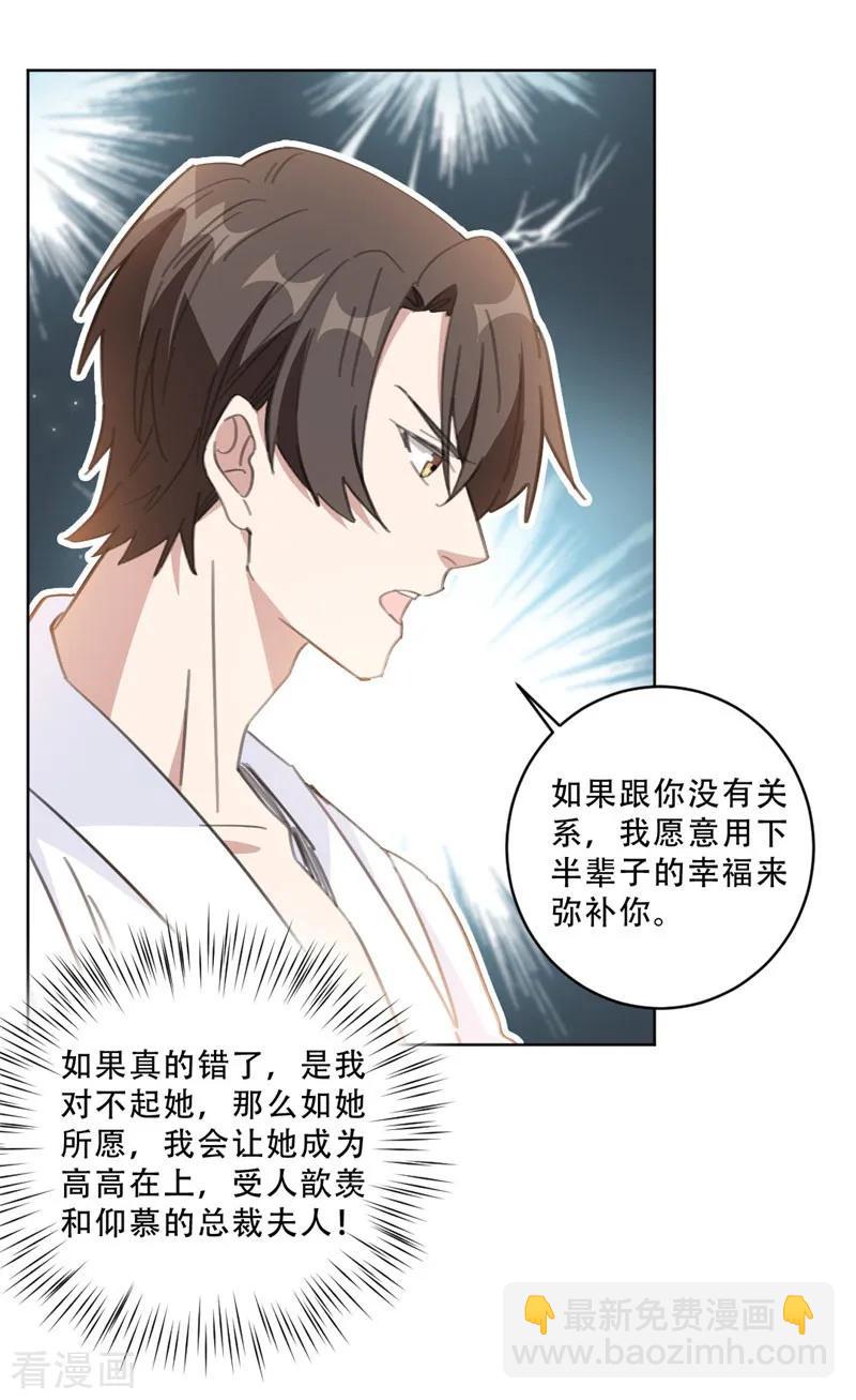 第106话 请你马上跟我离婚-第108话
