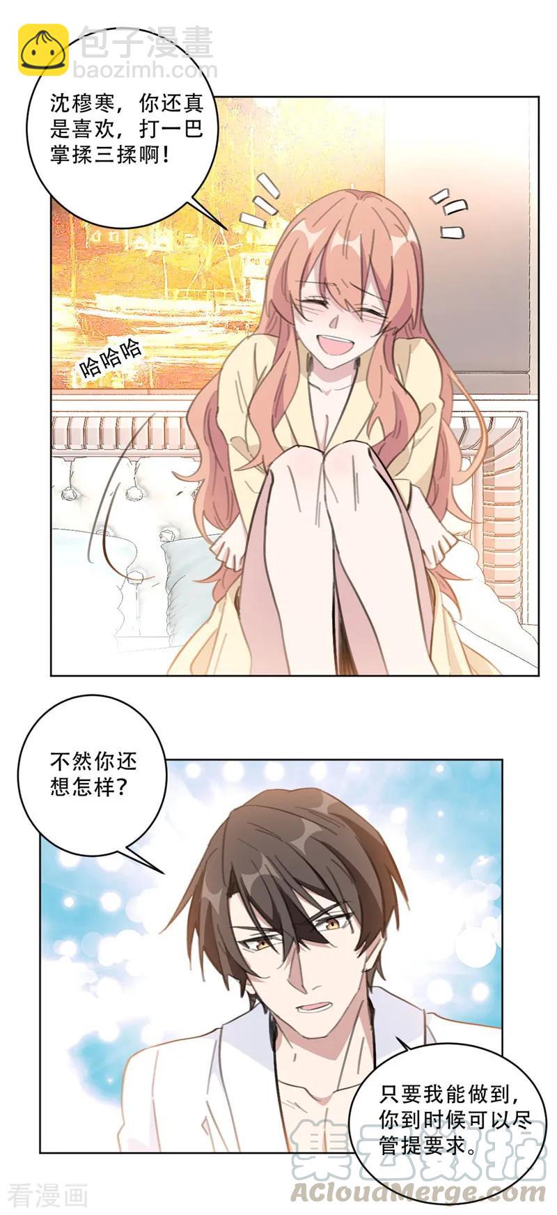 第106话 请你马上跟我离婚-第108话
