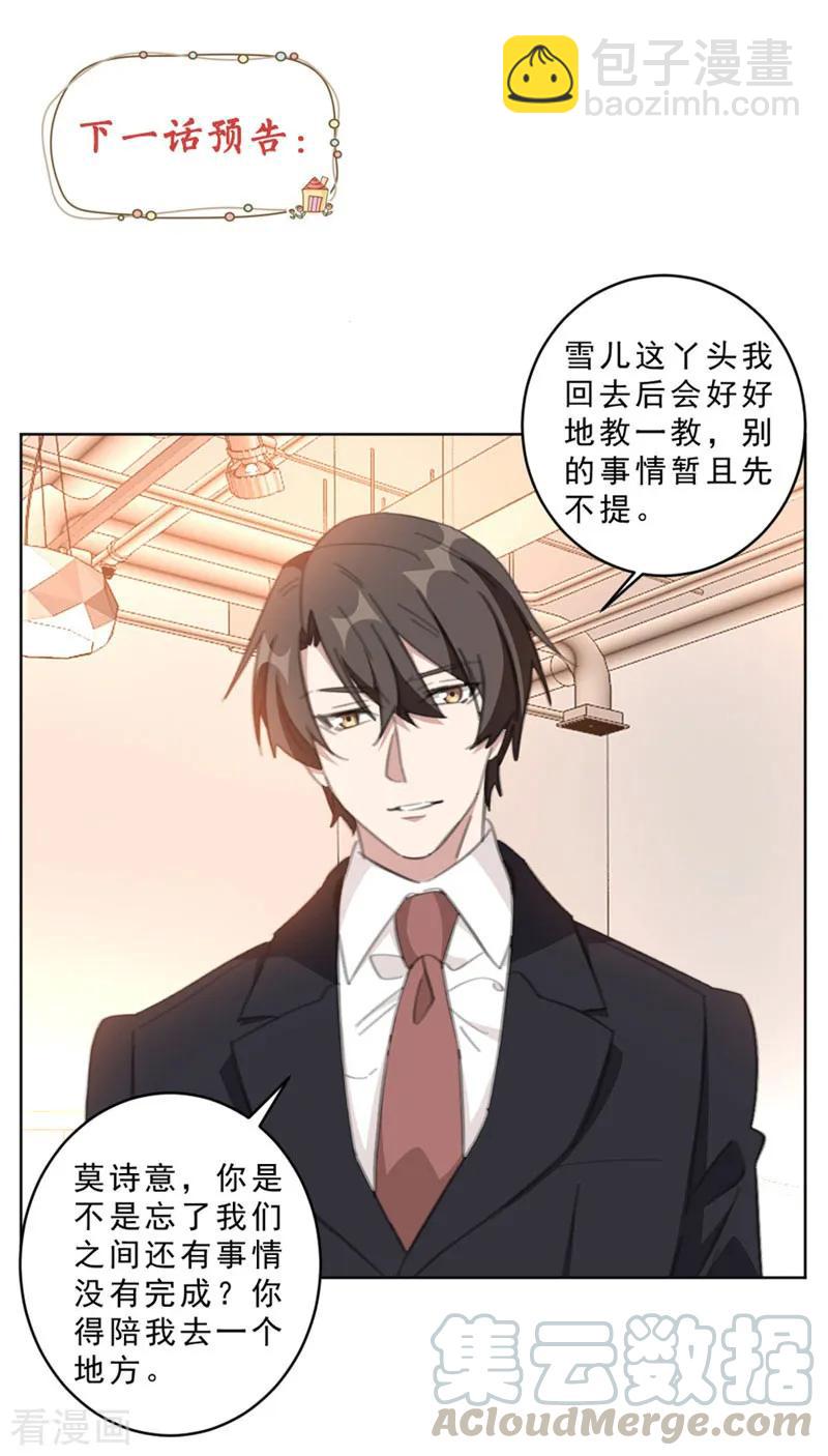 第110话 简直血口喷人-第112话