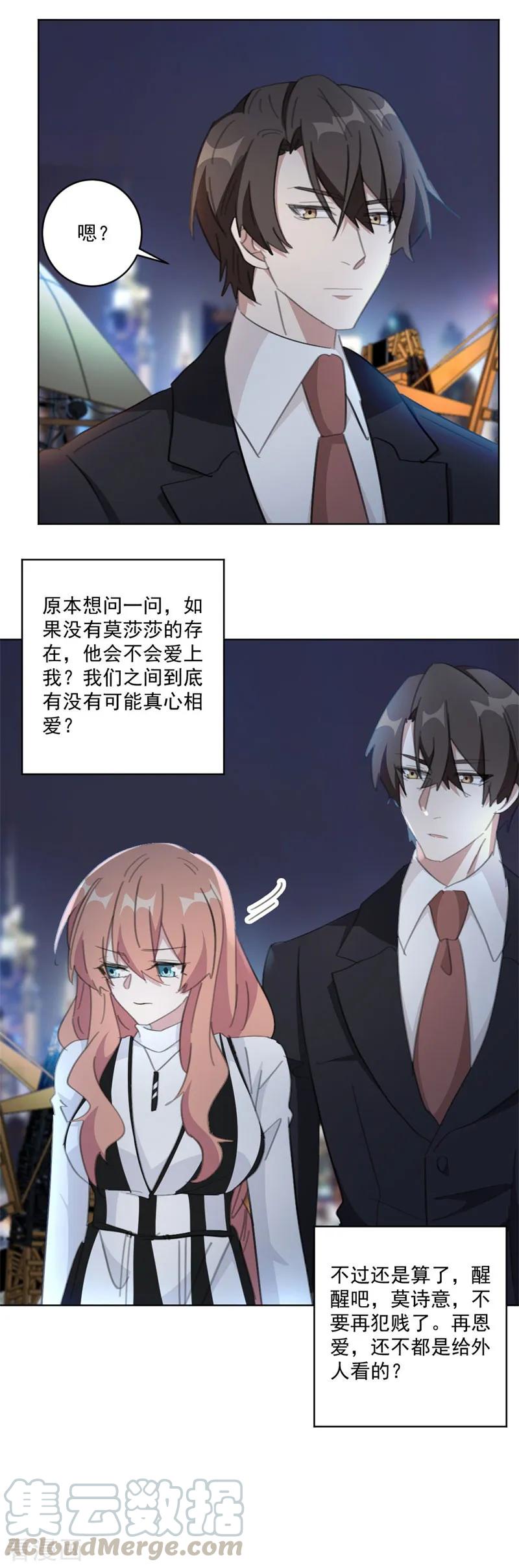 第114话 醒醒吧，莫诗意-第116话