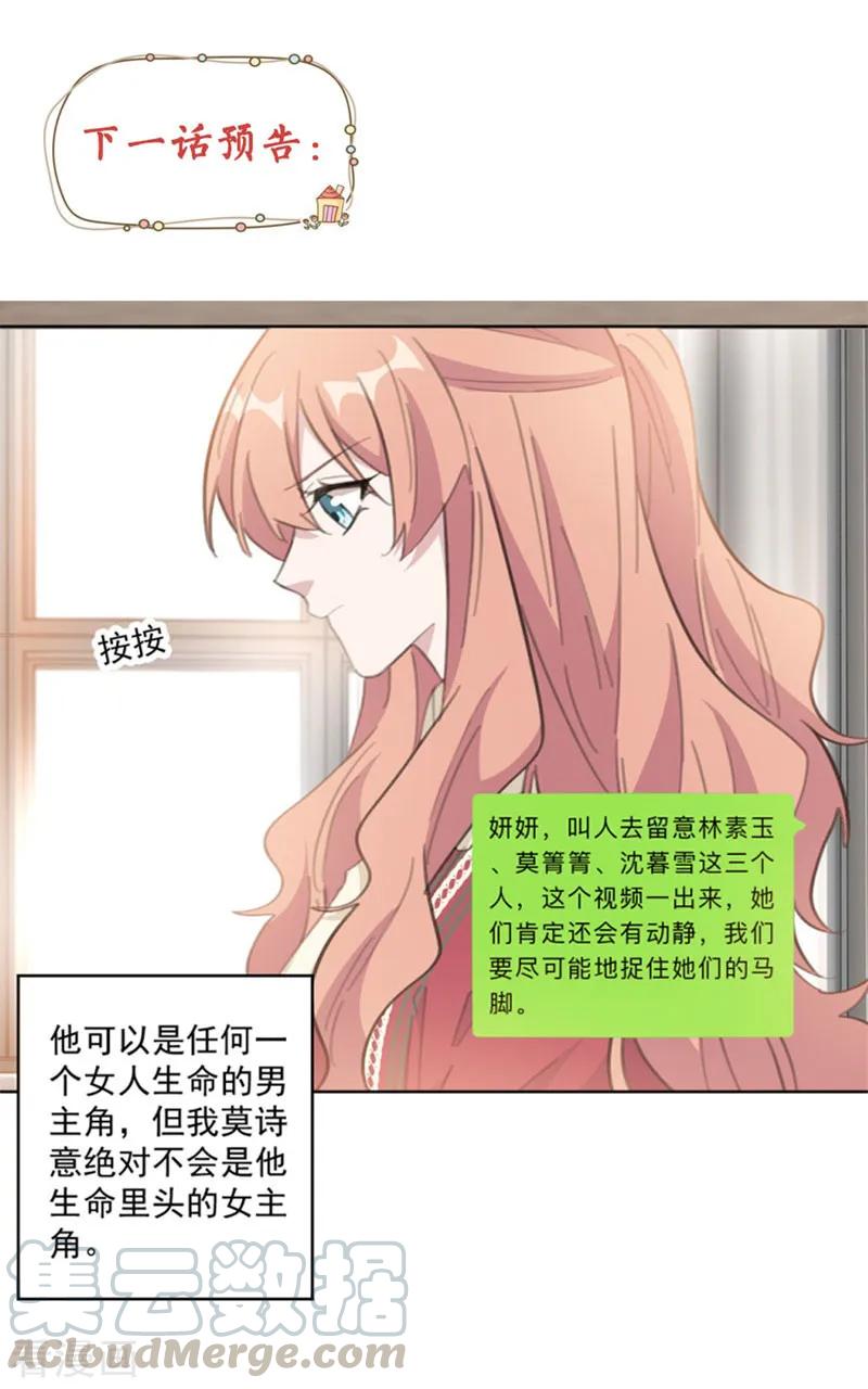 第114话 醒醒吧，莫诗意-第116话
