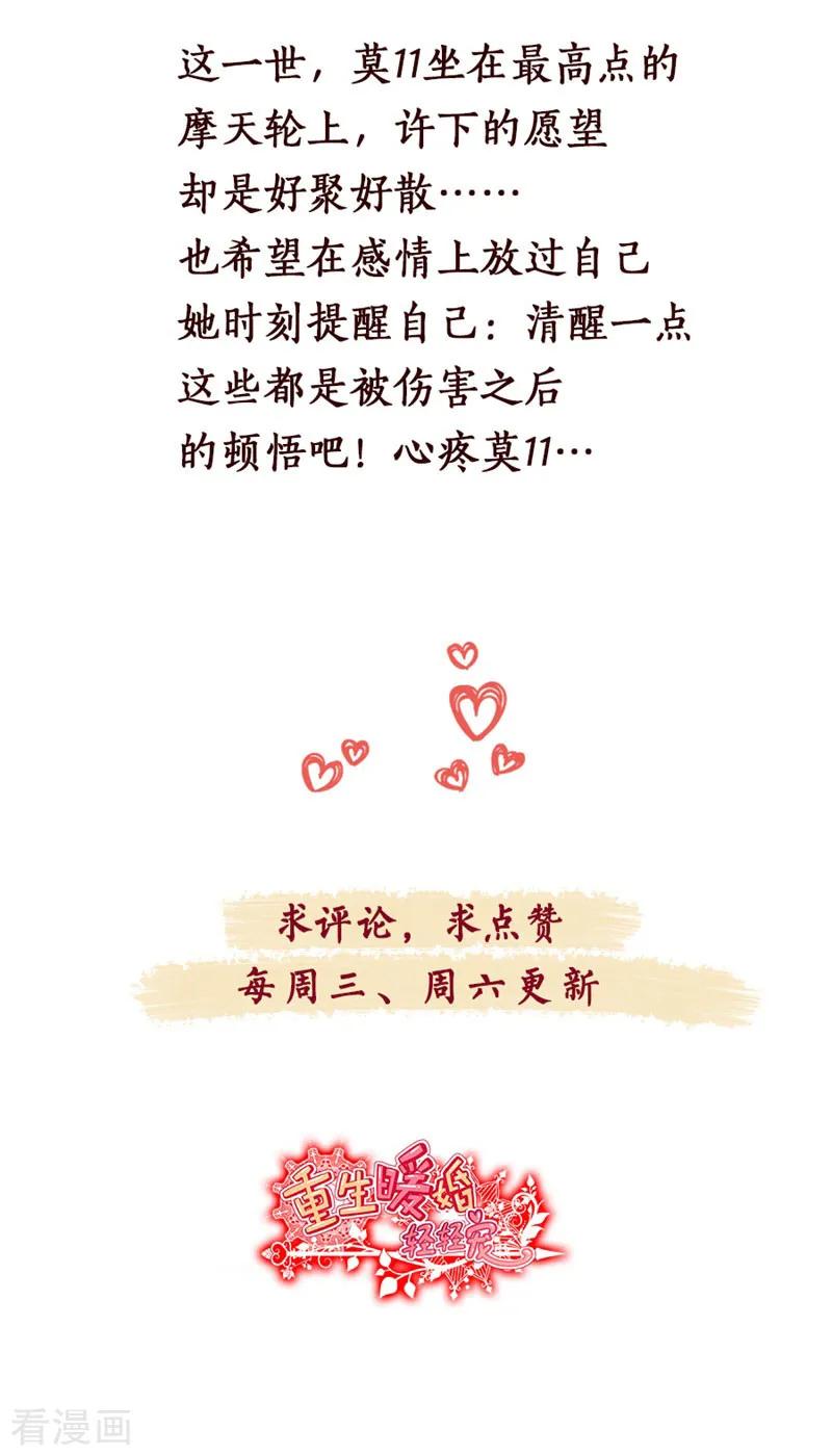 第114话 醒醒吧，莫诗意-第116话