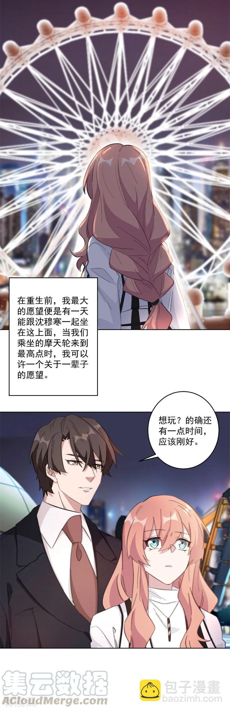 第114话 醒醒吧，莫诗意-第116话