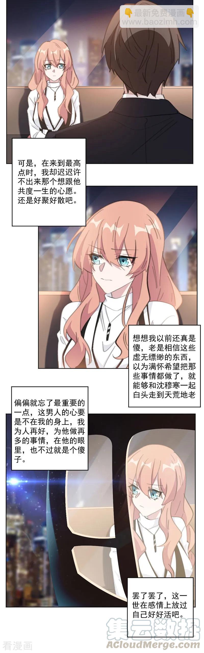 第114话 醒醒吧，莫诗意-第116话