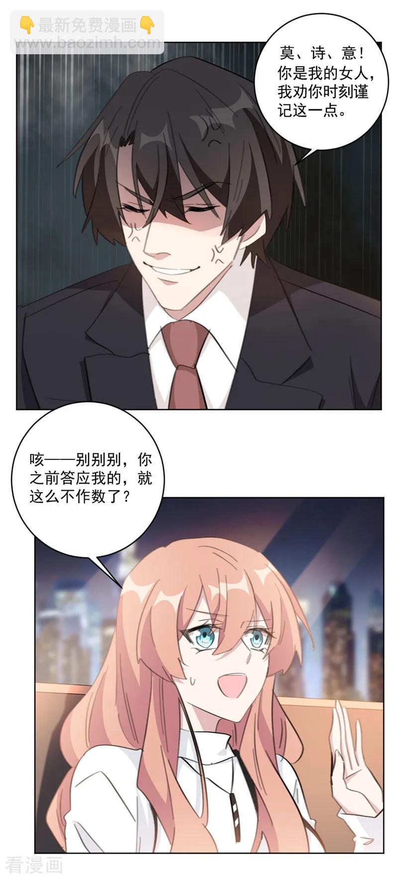第114话 醒醒吧，莫诗意-第116话