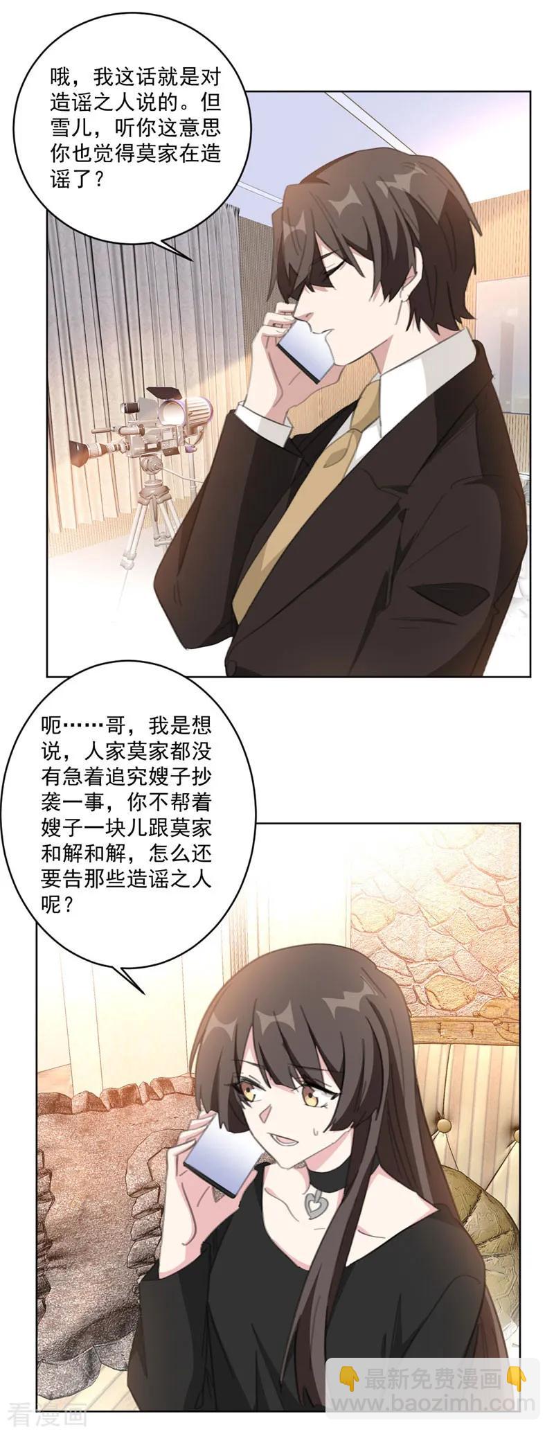 第116话 把她当宝贝（加更）-第118话