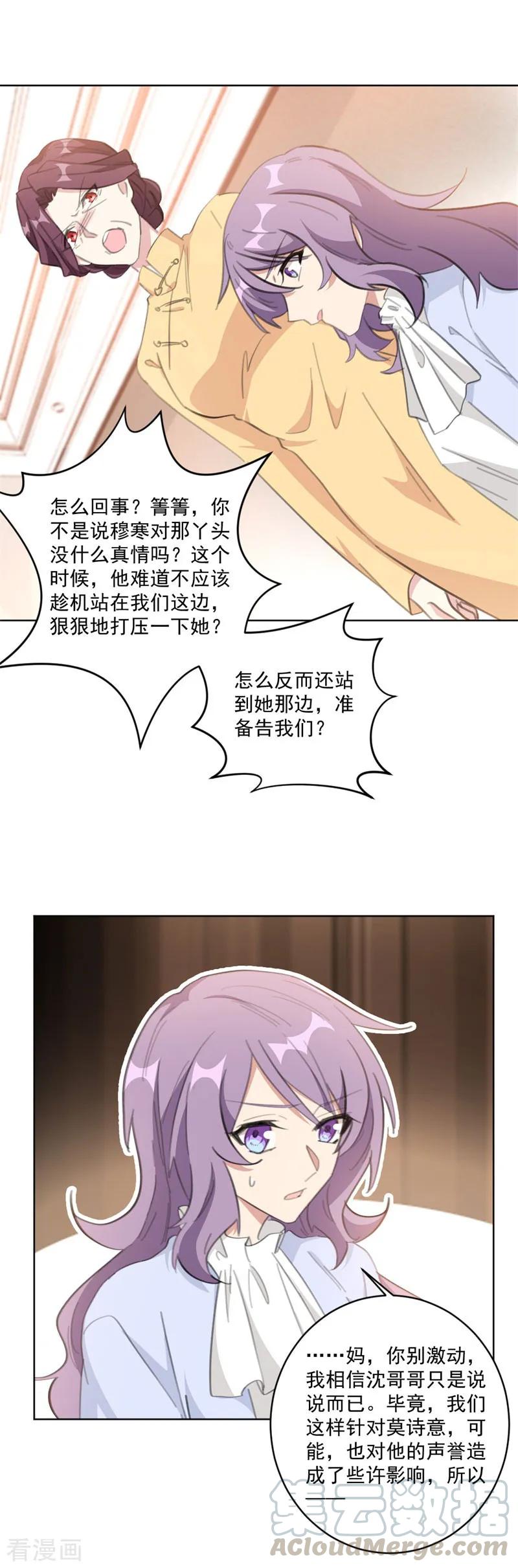 第116话 把她当宝贝（加更）-第118话