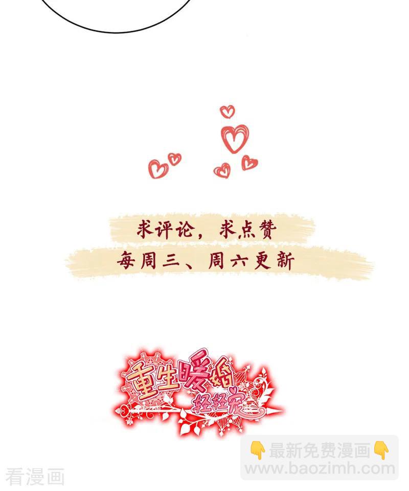 第122话 三天后的订婚宴-第124话