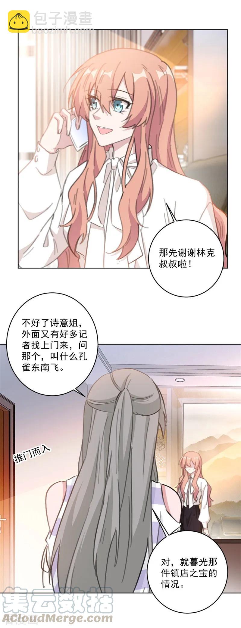 第132话 舆论大反转-第134话