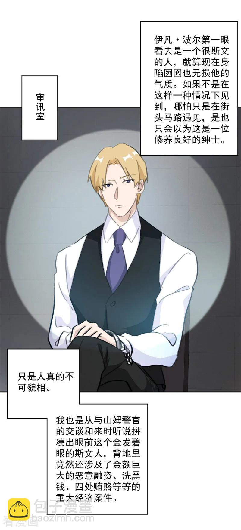 第134话 你怎么会在这里？-第136话