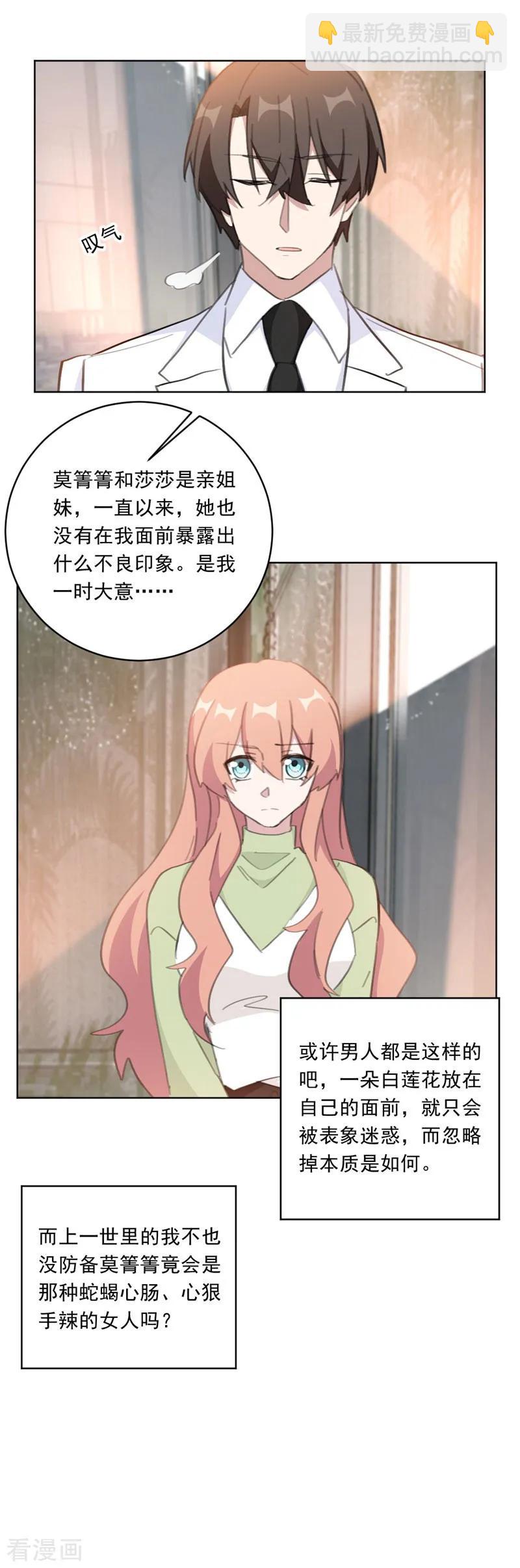 第138话 你不怕我骗你？-第140话
