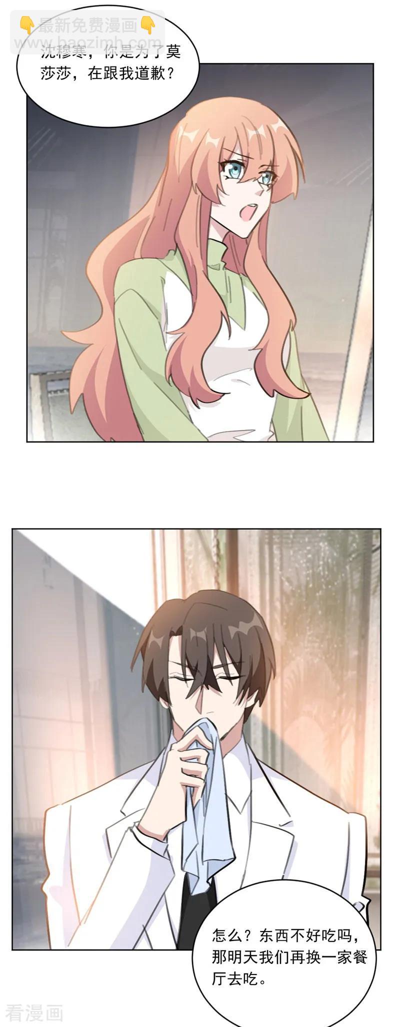 第138话 你不怕我骗你？-第140话